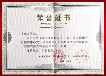 欧阳修断案获奖证书3.jpg