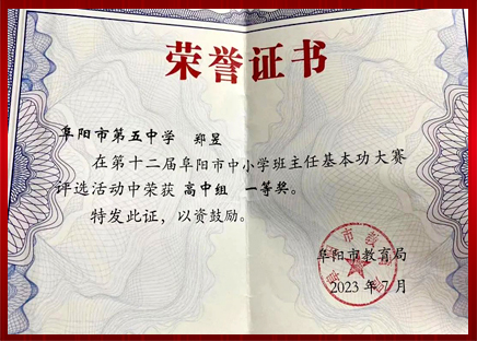 班主任基本功大赛一等奖.jpg