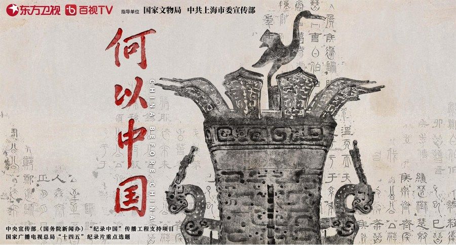 《何以中国》03.jpeg
